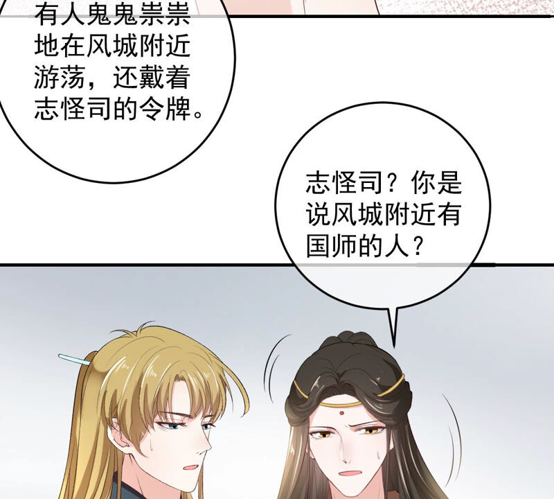 《世无良猫》漫画最新章节第149话 国师的诡计免费下拉式在线观看章节第【11】张图片