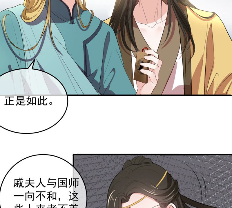 《世无良猫》漫画最新章节第149话 国师的诡计免费下拉式在线观看章节第【12】张图片