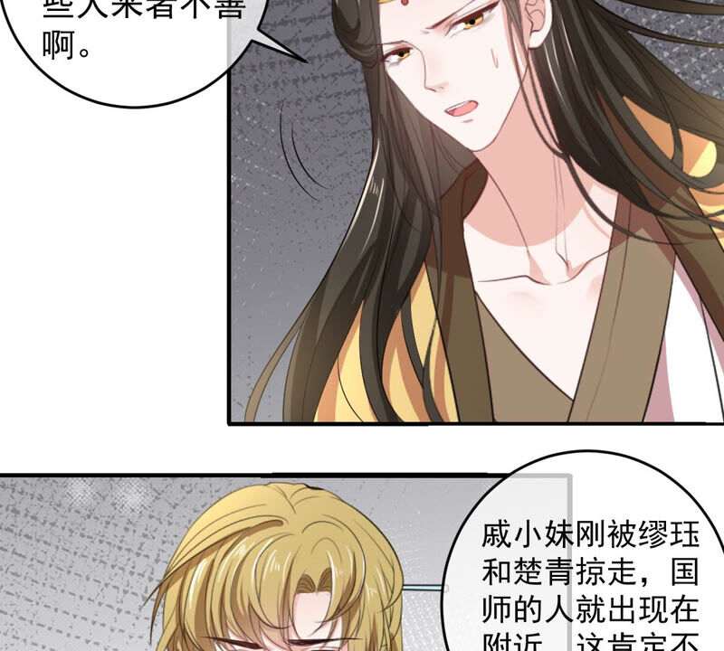 《世无良猫》漫画最新章节第149话 国师的诡计免费下拉式在线观看章节第【13】张图片