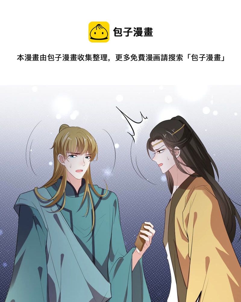 《世无良猫》漫画最新章节第149话 国师的诡计免费下拉式在线观看章节第【15】张图片