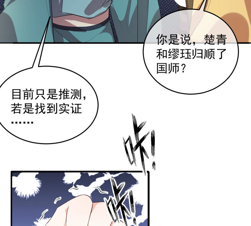 《世无良猫》漫画最新章节第149话 国师的诡计免费下拉式在线观看章节第【16】张图片