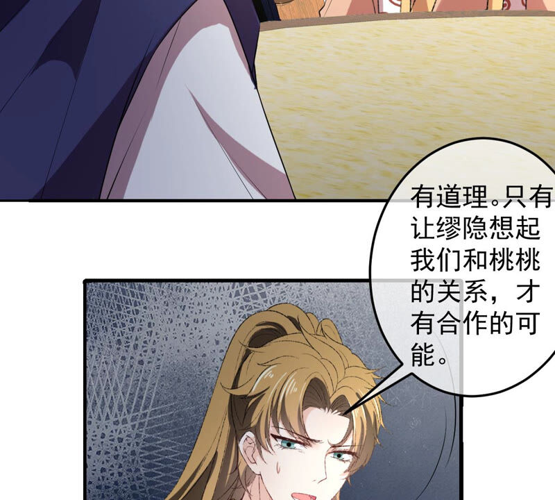 《世无良猫》漫画最新章节第149话 国师的诡计免费下拉式在线观看章节第【20】张图片