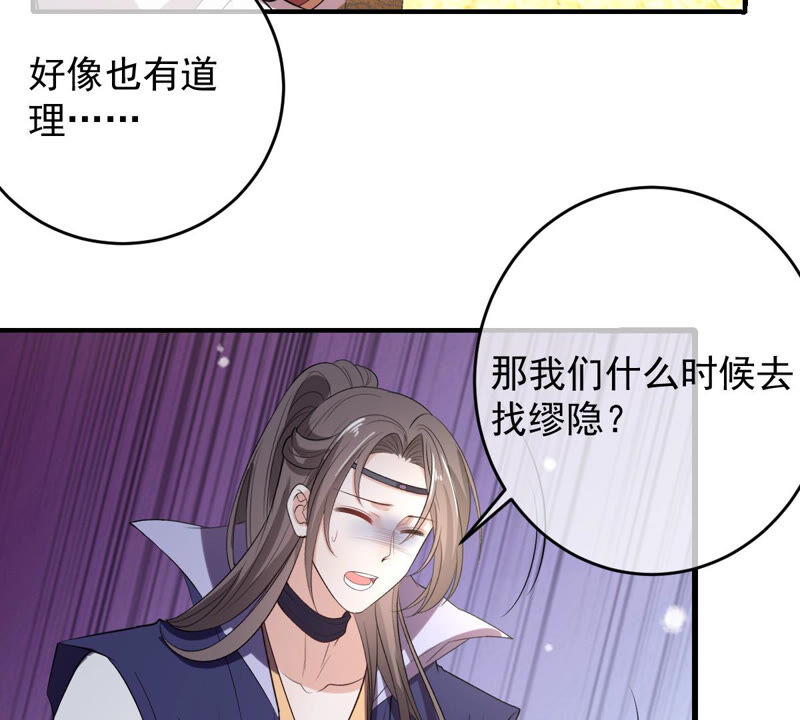 《世无良猫》漫画最新章节第149话 国师的诡计免费下拉式在线观看章节第【26】张图片