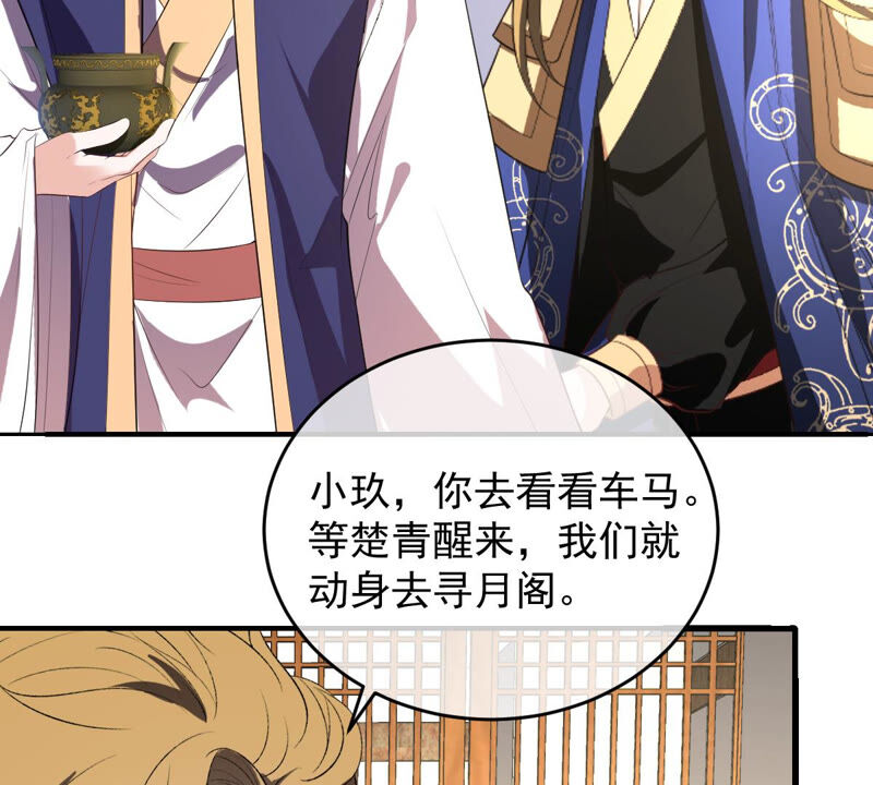 《世无良猫》漫画最新章节第149话 国师的诡计免费下拉式在线观看章节第【29】张图片