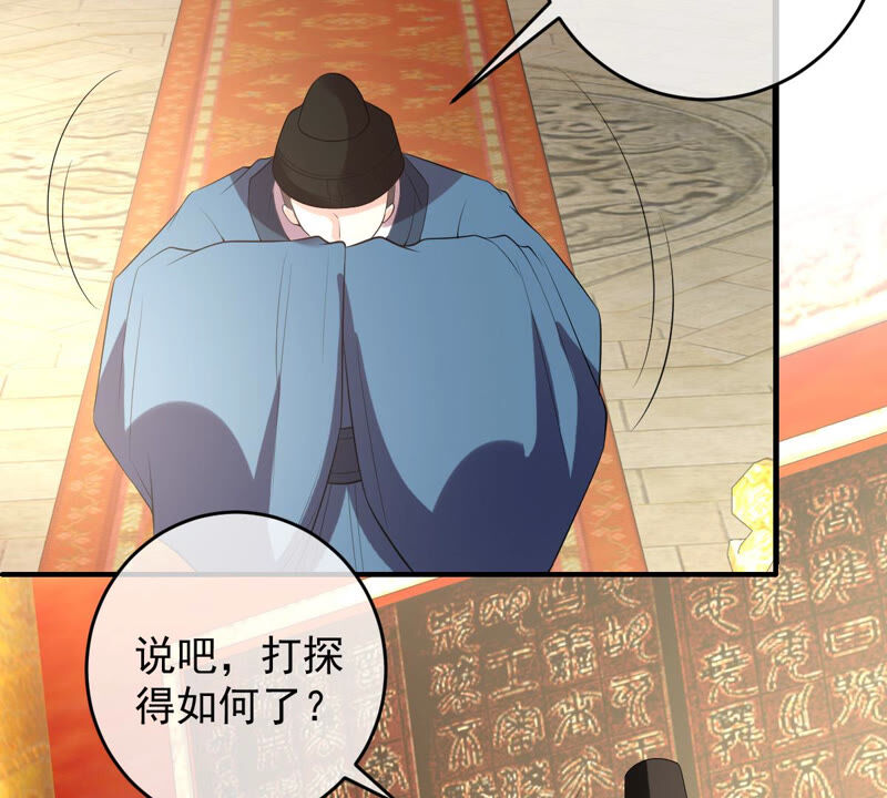 《世无良猫》漫画最新章节第149话 国师的诡计免费下拉式在线观看章节第【33】张图片