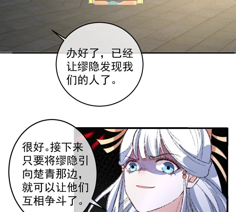 《世无良猫》漫画最新章节第149话 国师的诡计免费下拉式在线观看章节第【44】张图片