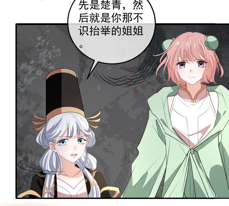 《世无良猫》漫画最新章节第149话 国师的诡计免费下拉式在线观看章节第【47】张图片