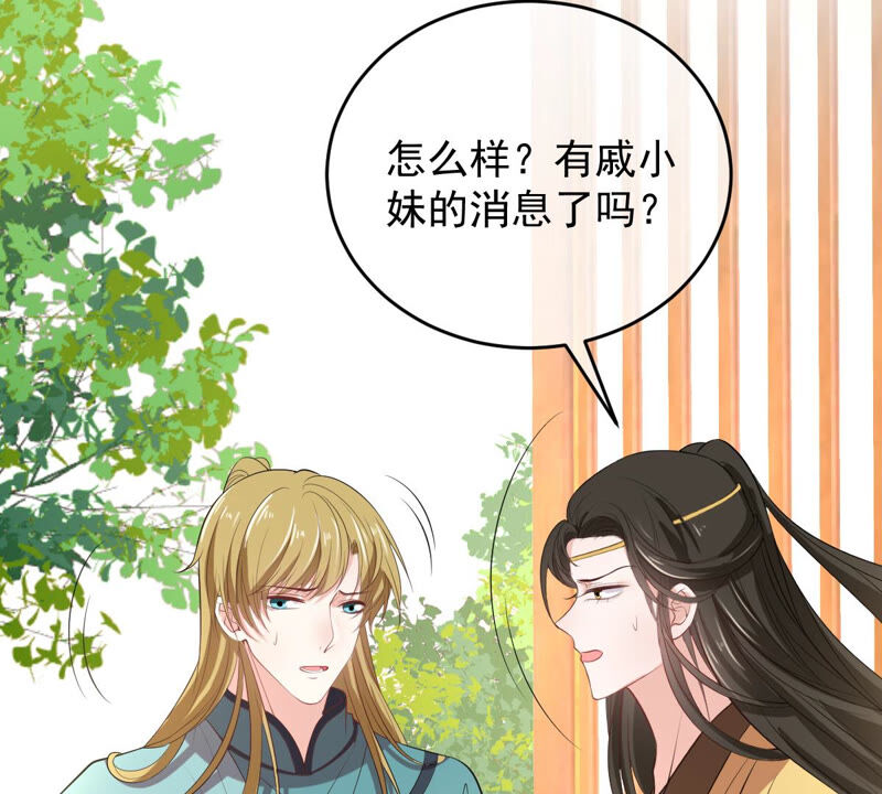 《世无良猫》漫画最新章节第149话 国师的诡计免费下拉式在线观看章节第【7】张图片