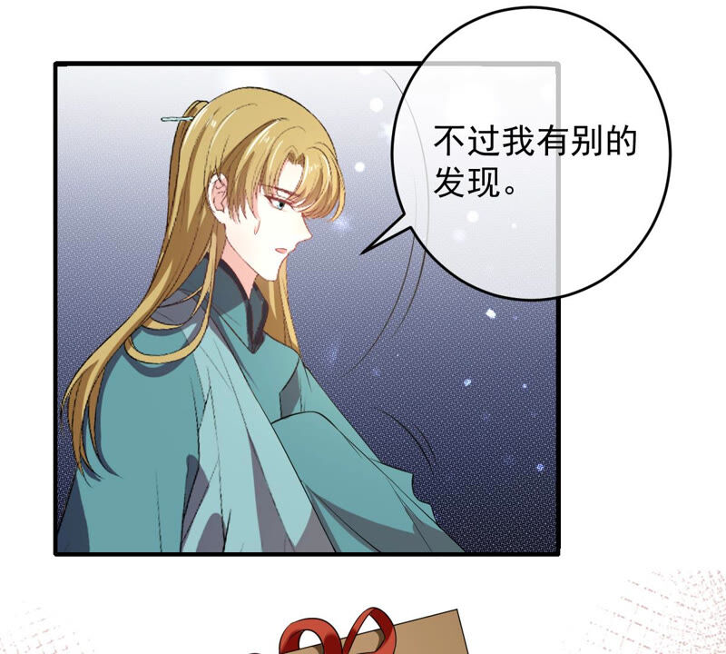 《世无良猫》漫画最新章节第149话 国师的诡计免费下拉式在线观看章节第【9】张图片