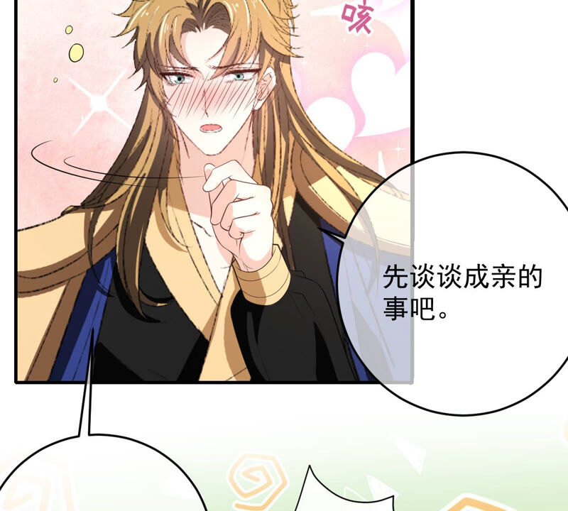 《世无良猫》漫画最新章节第150话 成亲免费下拉式在线观看章节第【12】张图片