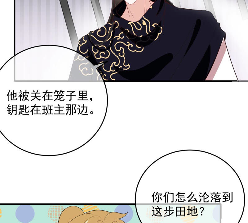 《世无良猫》漫画最新章节第151话 戏法师登场！免费下拉式在线观看章节第【43】张图片