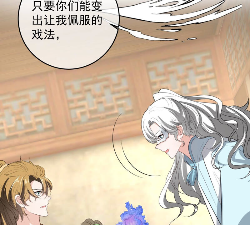 《世无良猫》漫画最新章节第155话 戏法挑战免费下拉式在线观看章节第【43】张图片