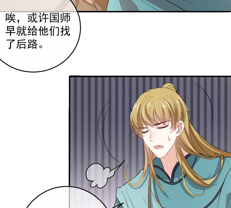 《世无良猫》漫画最新章节第158话 暗潮汹涌免费下拉式在线观看章节第【27】张图片