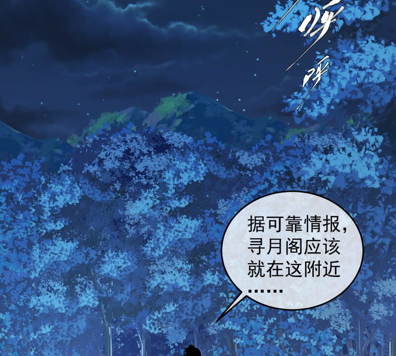 《世无良猫》漫画最新章节第159话 重回寻月阁免费下拉式在线观看章节第【47】张图片