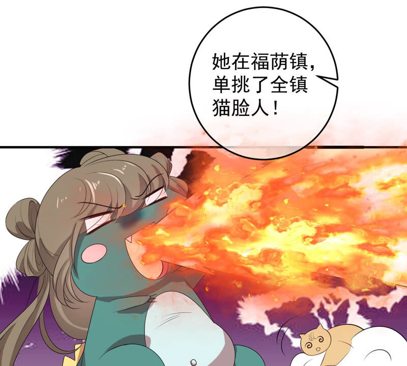 《世无良猫》漫画最新章节第160话 又遇缪辰辰免费下拉式在线观看章节第【30】张图片