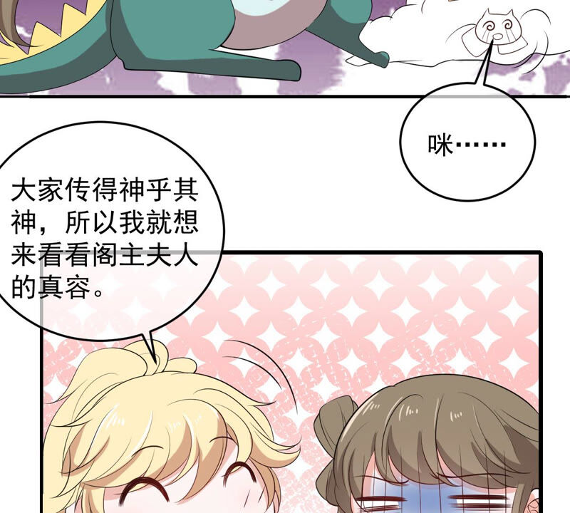 《世无良猫》漫画最新章节第160话 又遇缪辰辰免费下拉式在线观看章节第【31】张图片