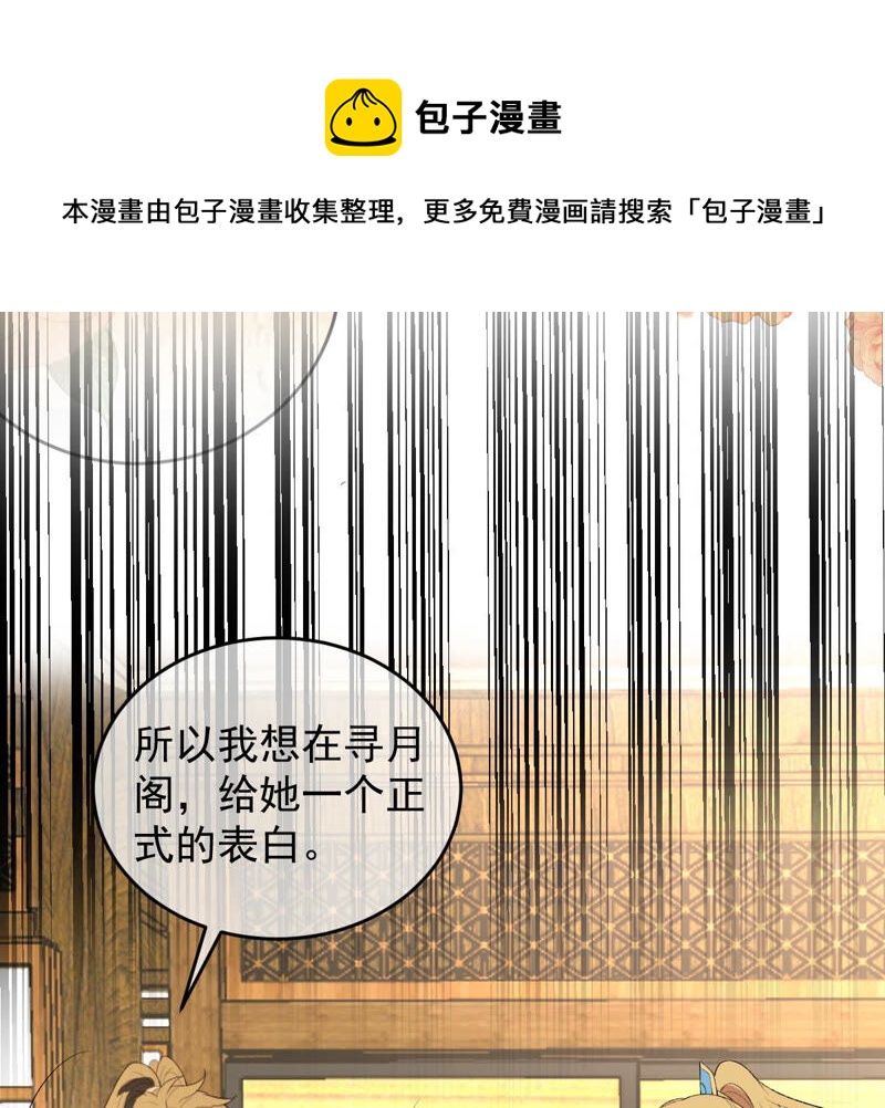 《世无良猫》漫画最新章节第161话 表白大行动免费下拉式在线观看章节第【17】张图片