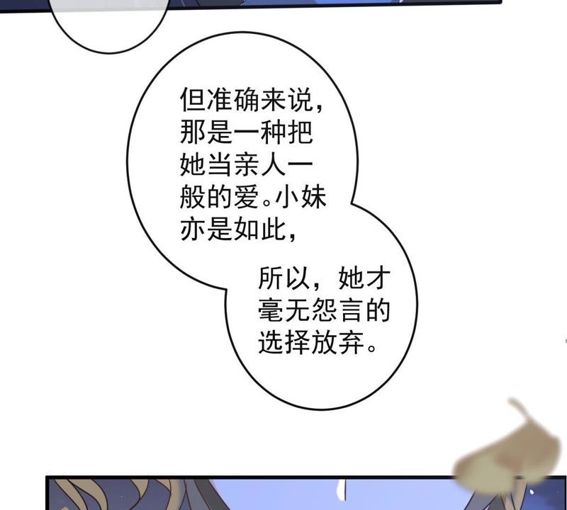 《世无良猫》漫画最新章节第17话 缪珏的过去免费下拉式在线观看章节第【69】张图片