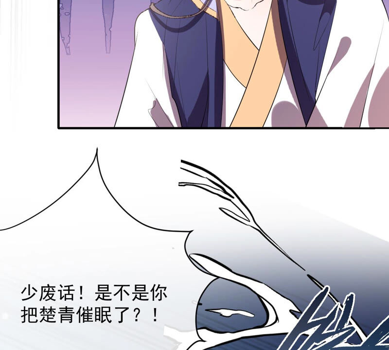 《世无良猫》漫画最新章节第171话 楚青昏迷免费下拉式在线观看章节第【21】张图片