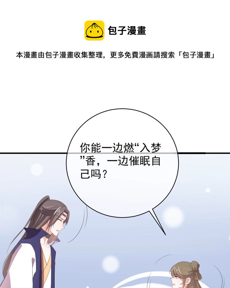 《世无良猫》漫画最新章节第171话 楚青昏迷免费下拉式在线观看章节第【31】张图片