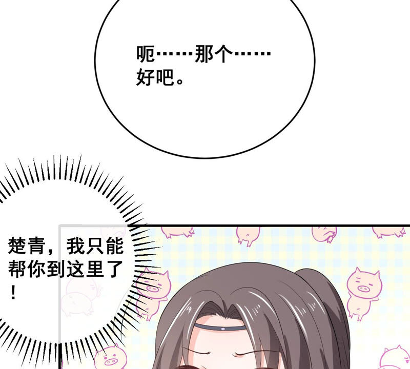 《世无良猫》漫画最新章节第173话 成亲在即免费下拉式在线观看章节第【22】张图片