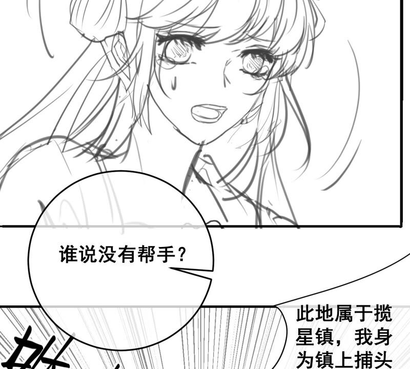 《世无良猫》漫画最新章节第173话 成亲在即免费下拉式在线观看章节第【51】张图片