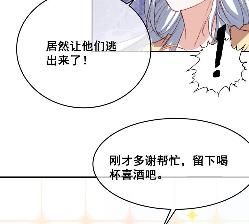 《世无良猫》漫画最新章节第174话 遇袭免费下拉式在线观看章节第【39】张图片