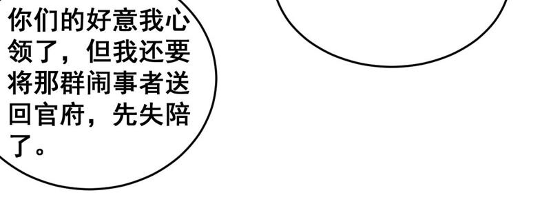 《世无良猫》漫画最新章节第174话 遇袭免费下拉式在线观看章节第【41】张图片