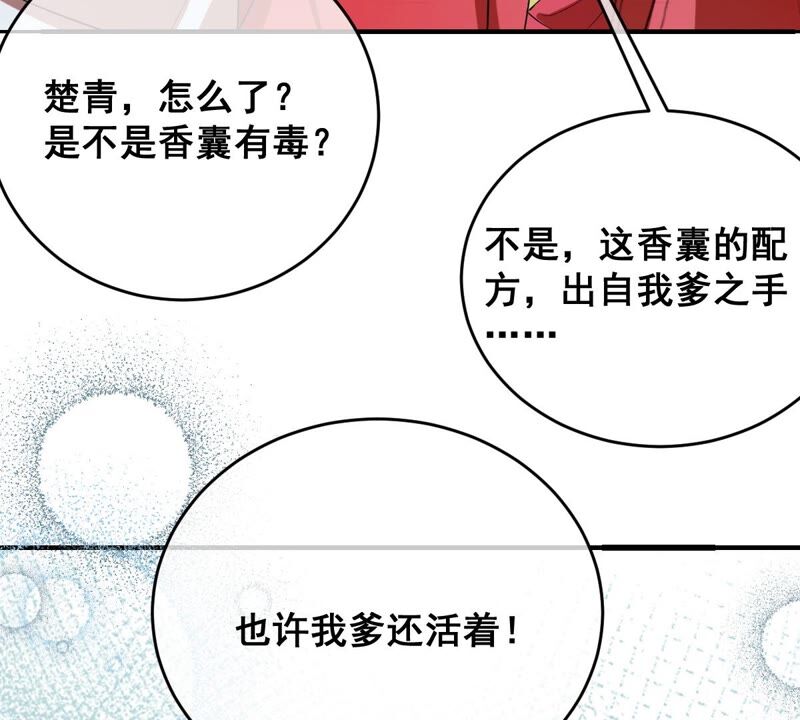 《世无良猫》漫画最新章节第175话 新婚贺礼免费下拉式在线观看章节第【49】张图片