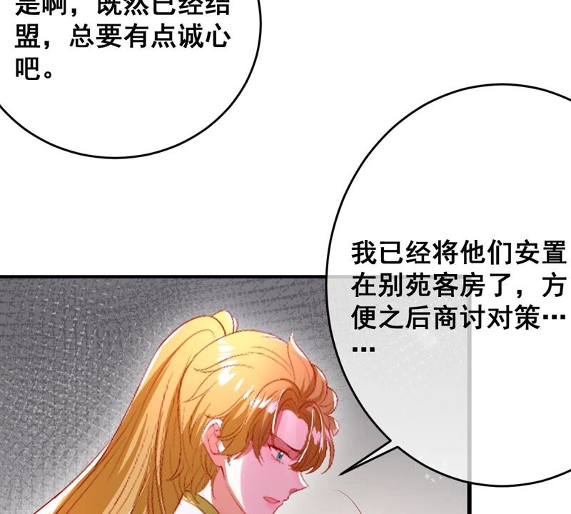 《世无良猫》漫画最新章节第176话 与她结盟免费下拉式在线观看章节第【35】张图片