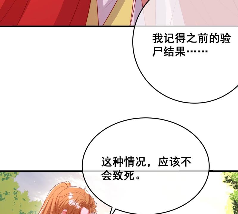 《世无良猫》漫画最新章节第176话 与她结盟免费下拉式在线观看章节第【44】张图片