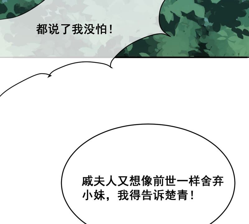 《世无良猫》漫画最新章节第179话 以假代真免费下拉式在线观看章节第【54】张图片