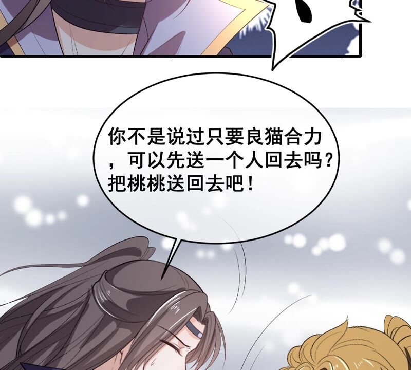 《世无良猫》漫画最新章节第180话 救人之策免费下拉式在线观看章节第【29】张图片