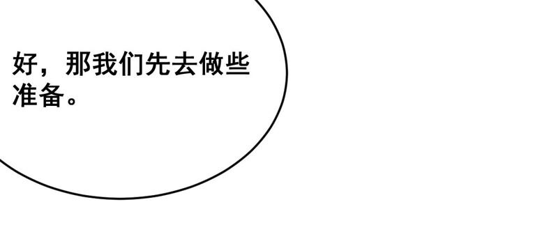 《世无良猫》漫画最新章节第181话 营救计划免费下拉式在线观看章节第【41】张图片