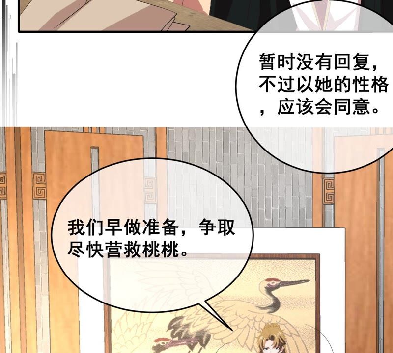 《世无良猫》漫画最新章节第182话 家事国事免费下拉式在线观看章节第【25】张图片