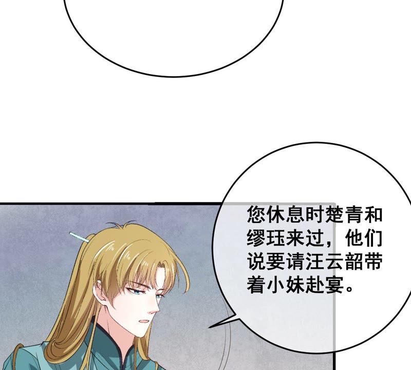 《世无良猫》漫画最新章节第182话 家事国事免费下拉式在线观看章节第【31】张图片