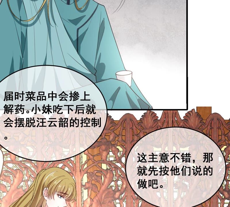 《世无良猫》漫画最新章节第182话 家事国事免费下拉式在线观看章节第【32】张图片