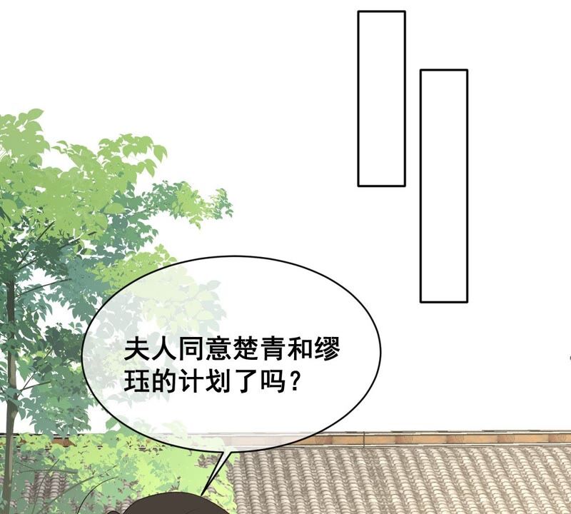 《世无良猫》漫画最新章节第182话 家事国事免费下拉式在线观看章节第【39】张图片