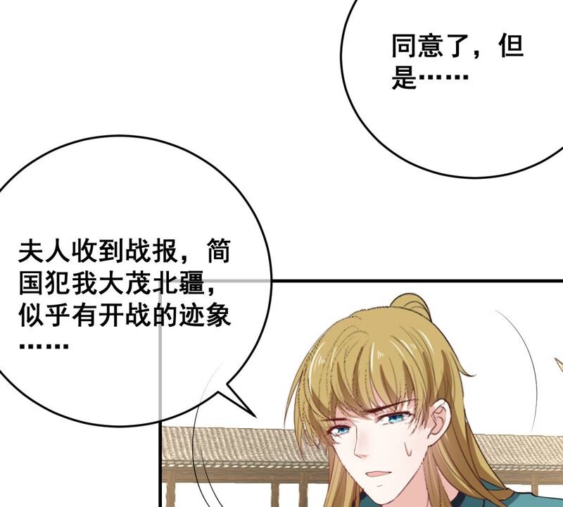 《世无良猫》漫画最新章节第182话 家事国事免费下拉式在线观看章节第【41】张图片