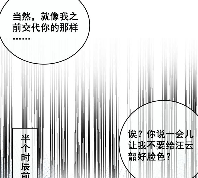 《世无良猫》漫画最新章节第183话 鸿门宴免费下拉式在线观看章节第【31】张图片