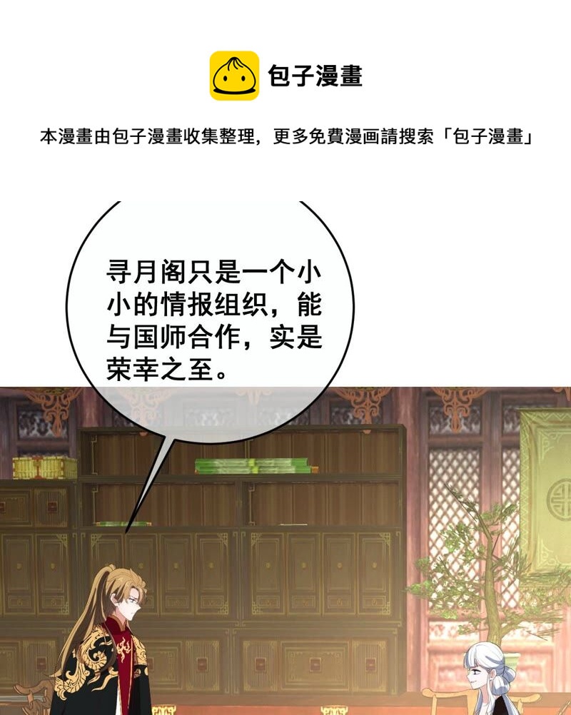 《世无良猫》漫画最新章节第183话 鸿门宴免费下拉式在线观看章节第【47】张图片