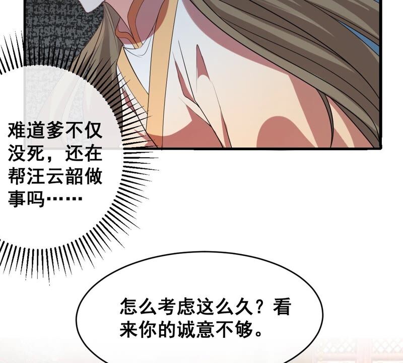 《世无良猫》漫画最新章节第184话 被她控制免费下拉式在线观看章节第【44】张图片