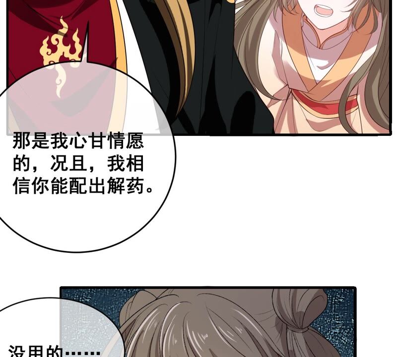 《世无良猫》漫画最新章节第185话 惨败免费下拉式在线观看章节第【34】张图片