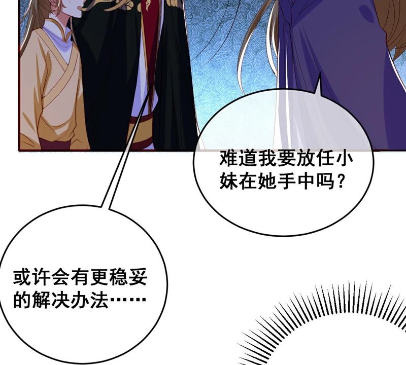 《世无良猫》漫画最新章节第187话 杀了戚夫人免费下拉式在线观看章节第【32】张图片