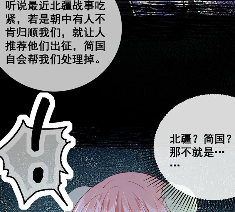 《世无良猫》漫画最新章节第187话 杀了戚夫人免费下拉式在线观看章节第【39】张图片