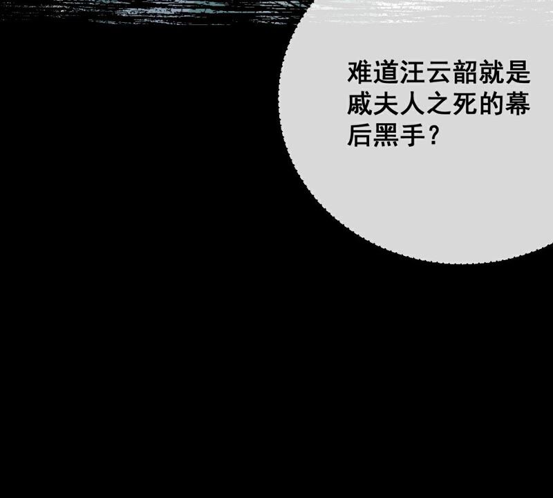 《世无良猫》漫画最新章节第187话 杀了戚夫人免费下拉式在线观看章节第【50】张图片