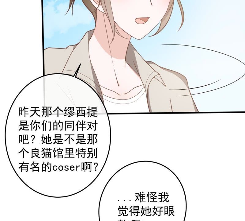 《世无良猫》漫画最新章节第19话 礼尚往来免费下拉式在线观看章节第【32】张图片