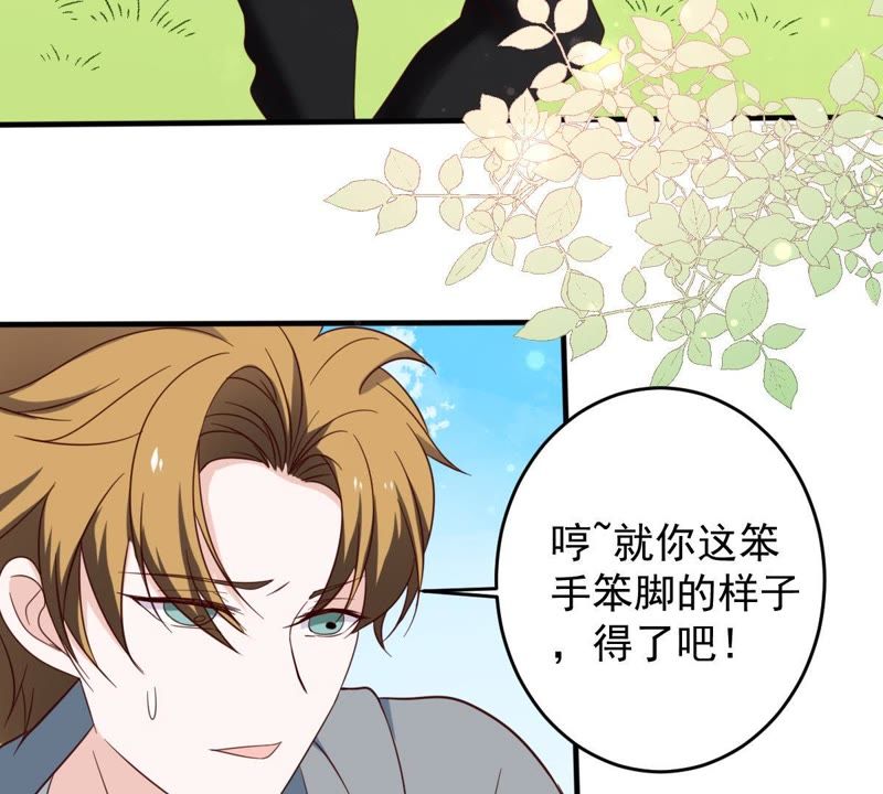 《世无良猫》漫画最新章节第19话 礼尚往来免费下拉式在线观看章节第【91】张图片