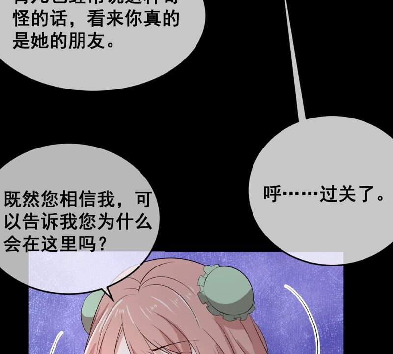 《世无良猫》漫画最新章节第188话 神秘邀约免费下拉式在线观看章节第【44】张图片