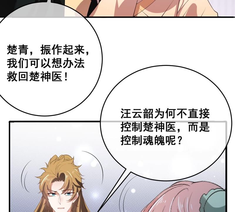 《世无良猫》漫画最新章节第189话 非生非死免费下拉式在线观看章节第【39】张图片